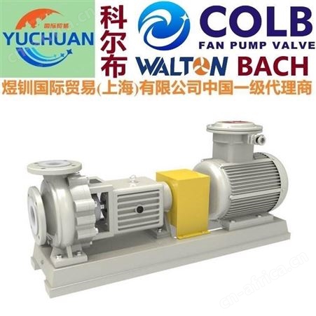卧式衬氟离心泵，进口衬氟离心泵：美国COLB科尔布品牌