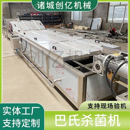 CYS6000巴氏杀菌机酱菜 榨菜全自动水浴式巴氏杀菌流水线