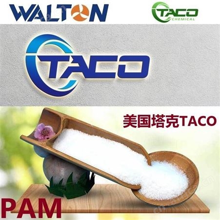 国外进口聚丙烯酰胺，美国TACO塔克矿山水处理聚丙烯酰胺
