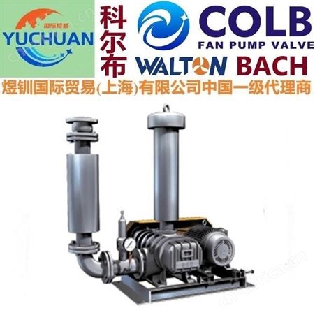 进口罗茨真空风机，COLB科尔布 进口风机品牌