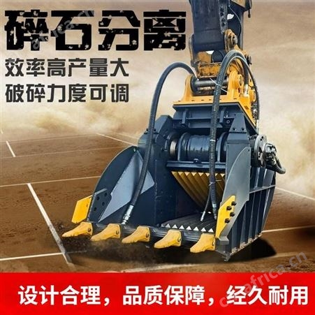 JY-2611金耀 挖掘机液压破碎斗 粉碎物料大小可自由调节