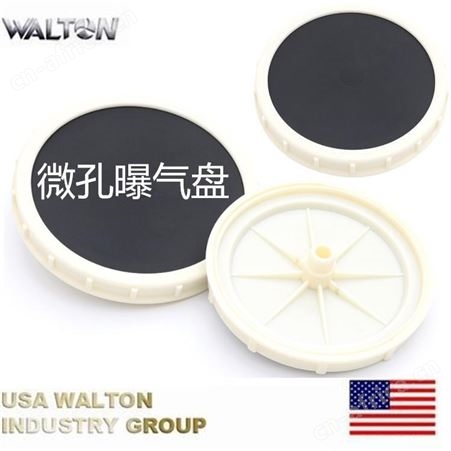 平板曝气器，进口微孔曝气盘，美国WALTON沃尔顿曝气器，膜片式曝气器，曝气盘