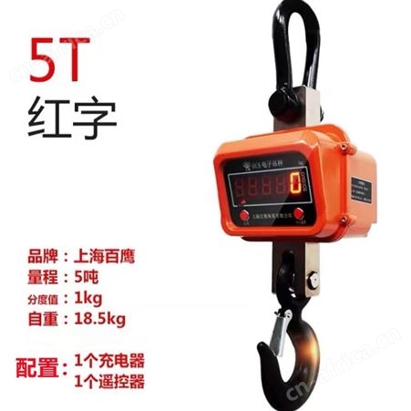 上海百鹰3T电子吊钩秤行吊秤-鑫诚欣OCS-3T