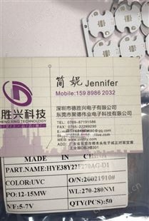 265nm UVC LED 深紫外灯 现货当天可发