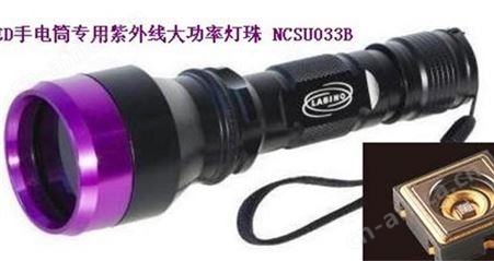 荧光探伤检测uv灯珠，黑光探伤手电筒365nm3W灯珠NCSU033B