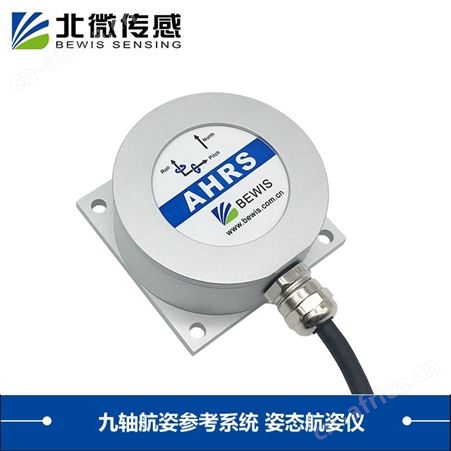北微传感 BW-AH500C 超高精度航姿参考系统 惯性姿态导航 姿态控制