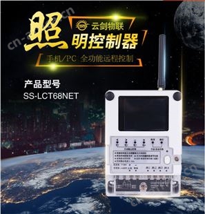 SS-LCT68远程照明控制开关 路灯联网监控模块 智能照明控制终端