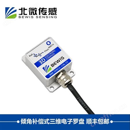 北微传感 LEC315 40°倾角补偿三维电子罗盘 电子指南针 磁传感器