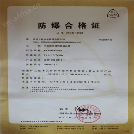 首衡荃国代理商-本安防爆型LED电子台秤