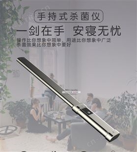 紫外线手拿式宝剑 UVCLED灯 手持UVC棒 客厅卧室便携式UVCLED仪器