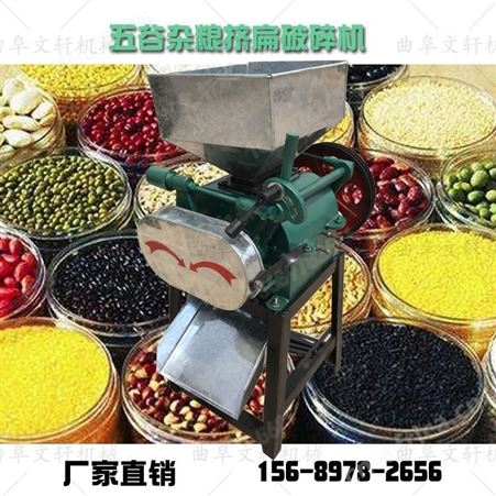 玉米加工挤扁破碎机 文轩一件代发 优质厂家