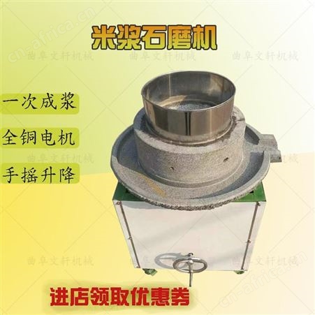 文轩煎饼糊子磨浆机 两相电青石花岗石豆浆机 低速低温加工