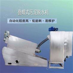 叠螺式污泥脱水机 污水处理机 养殖场用粪水干湿分离机