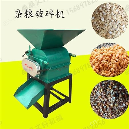 文轩多功能破碎机 高粱加工破碎机 优质
