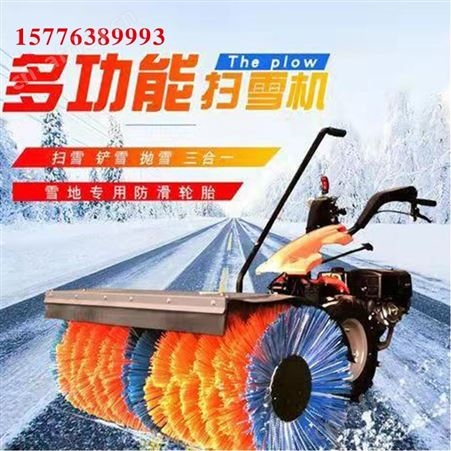 清雪设备  清雪机械  中小型手扶抛雪机  多功能扫雪机