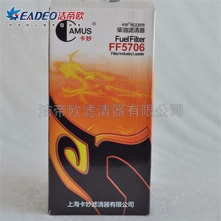 供应 康明斯福田柴油滤清器 KM-FF5706