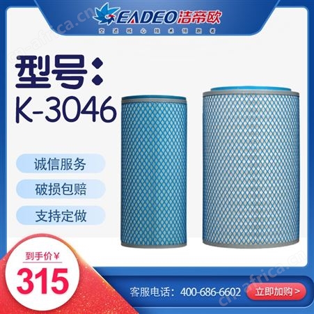 洁帝欧 空气滤清器 纳米滤芯 k-3046天龙 适配车型天龙