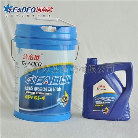 厂家 高性能柴油发动机油 GI-4柴机油 洁帝欧润滑油