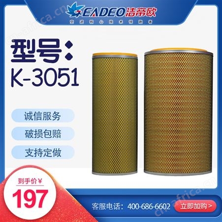 陕汽德龙X3000用K-3051空气滤芯