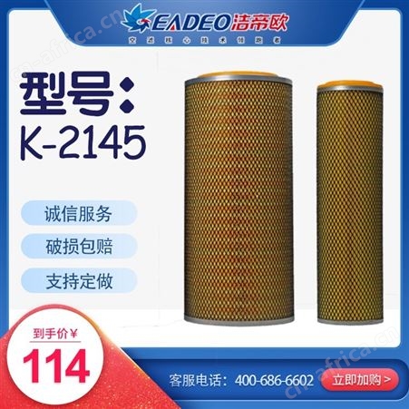 洁帝欧 空气滤芯 K-2145铁盖纸芯 适配车型东风天锦·天龙