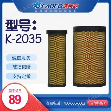 洁帝欧 空气滤清器 K-2035pu纸芯 适配车型福田奥铃捷运凯马