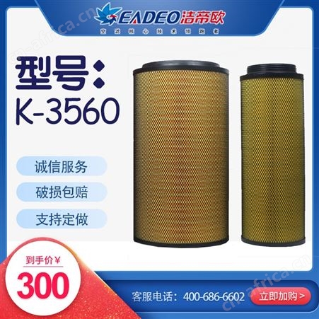 洁帝欧 空气滤清器 K-3560PU纸芯 适配车型 徐工矿车
