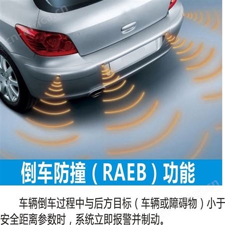 轿车紧急制动系统 测距防撞系统 货源充足 支持定制
