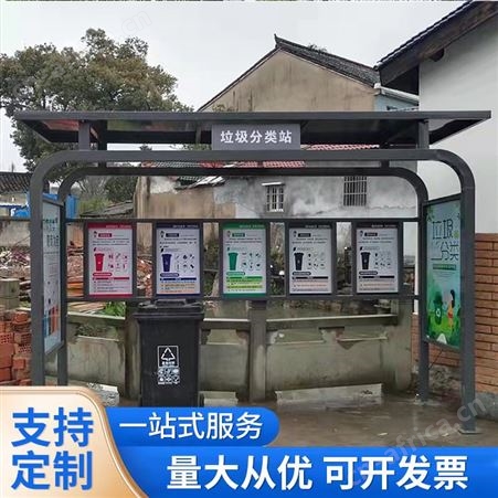 昂子直售 乡镇农村社区垃圾分类亭  垃圾分类房