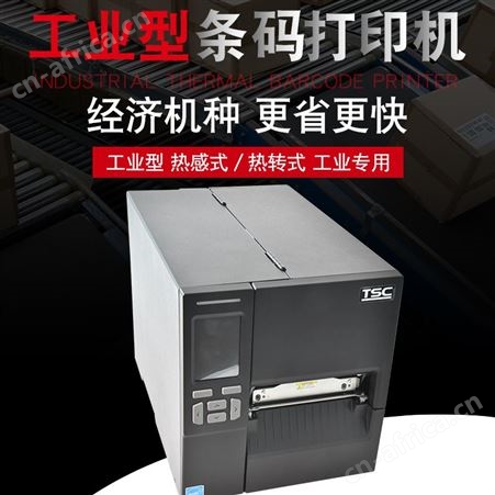 MF2400T/3400TSC台半 MF2400T/3400标签条码打印机 固定资产服装吊牌水洗唛打印