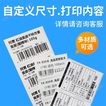 WE08定做代打印二维码标签 不干胶贴纸吊牌线缆标签 定制二维码条形码
