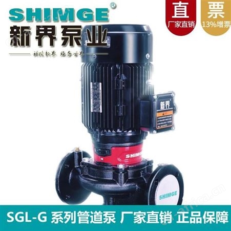 37kw单级管道泵新界SGL200-250(I)G立式工业商业供暖制冷循环泵