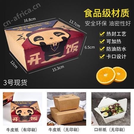  一次性牛皮纸盒餐盒外卖炸鸡烤肉打包盒炒饭便当盒饭盒 意点森昂