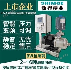 新界不锈钢变频泵BW8-2柜式全自动恒压供水增压泵