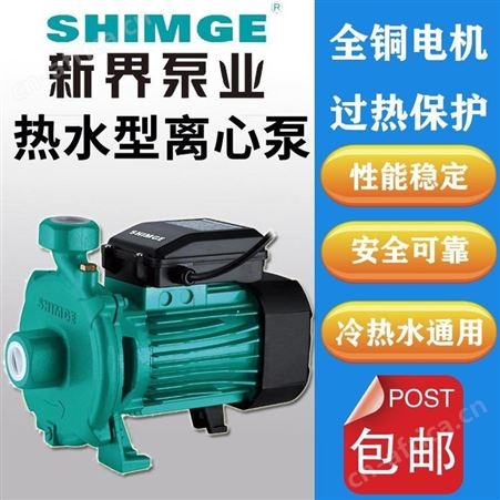 SHIMGE新界卧式热水离心泵PUM750热水管道增压泵