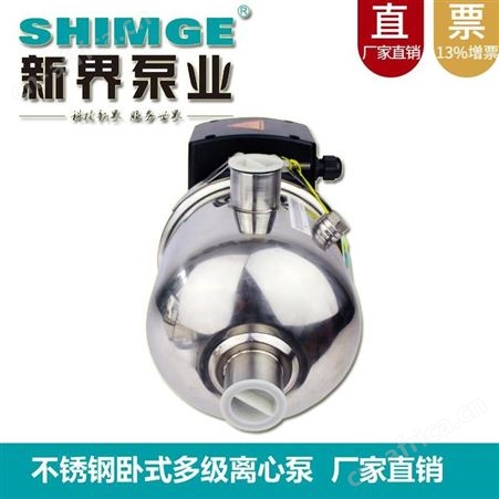 SHIMGE新界离心泵BW4-4卧式多级不锈钢管道增压水泵