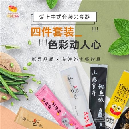 厂家定制一次性筷子四件套 餐具套装餐具打包外卖商用 三件套装 意点森昂