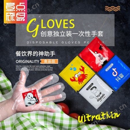 合肥一次性手套厂创意独立小包装食品级餐饮塑料加厚pe薄膜定制外卖薄膜手套 意点森昂