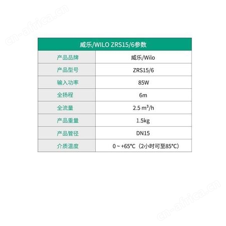 WILO威乐湿转子循环泵ZRS15/6家用地暖空气能壁挂炉配套