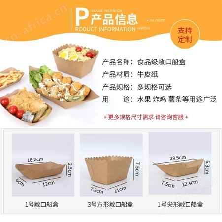意点森昂牛皮纸船盒一次性薯条炸鸡小吃盒食品敞口盒