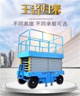旺业机电-云南液压升降平台-移动升降机高空作业车剪叉自动升降台500KG9米