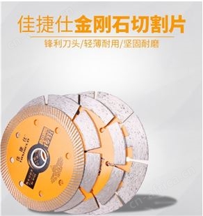 金指数佳捷仕云南切割片锯片-碗型磨轮（结块型）J100-切割片批发