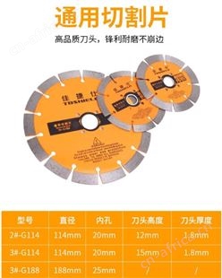 金指数佳捷仕云南切割片锯片-墙壁陶瓷通用切割片3#-G188-切割片批发