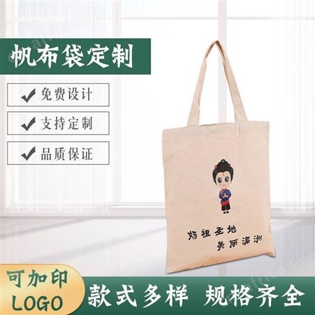 棉布袋定制 手提袋定制 帆布包定做