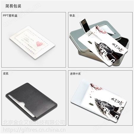 U盘定做开模 优盘定制 卡片U盘设计