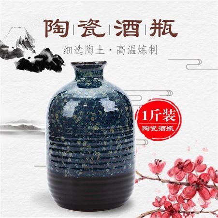 紫砂陶瓷酒瓶 酒坛一斤装黄白酒陶瓷 空酒瓶酒壶酒具 艺术陶瓷酒瓶定做