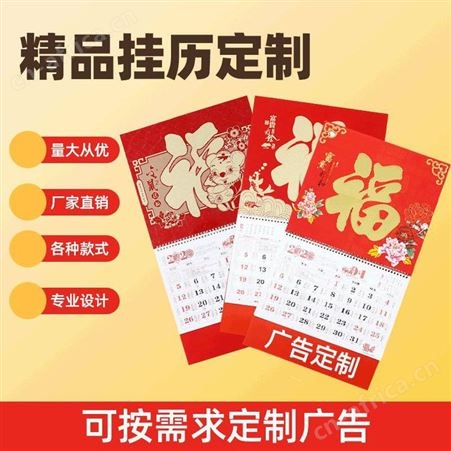 鼠年挂历定制 2020年日历 企业年历装饰福利礼品印logo 广告挂历礼品定制