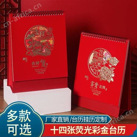 企业台历订制 企业台历定制 企业台历厂家 生产台历 广告礼品台历定做制作