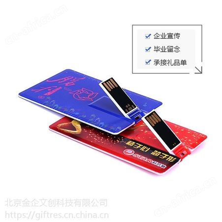 U盘定做开模 优盘定制 卡片U盘设计