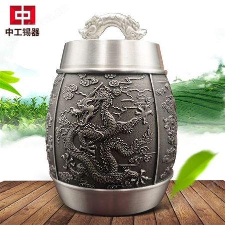 定制锡器茶叶罐 中工龙腾盛世锡制工艺礼品定做 茶叶桶纯锡定做