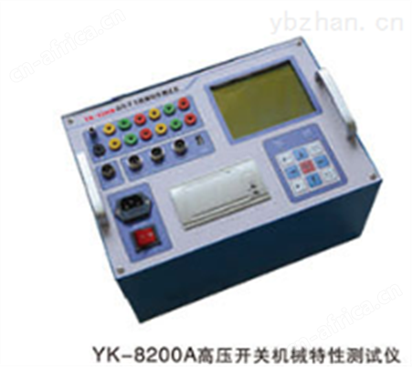 YK-8200系列高压开关机械特性测试仪